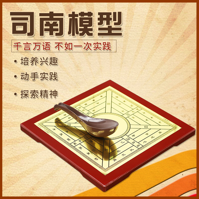 司南模型古代四大发明指南针导航罗盘方向定位初高中学生地理人文历史