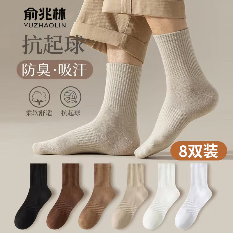 俞兆林8双装袜子男中筒袜秋冬季纯色冬天吸汗运动男士黑白色休闲长袜怎么看?