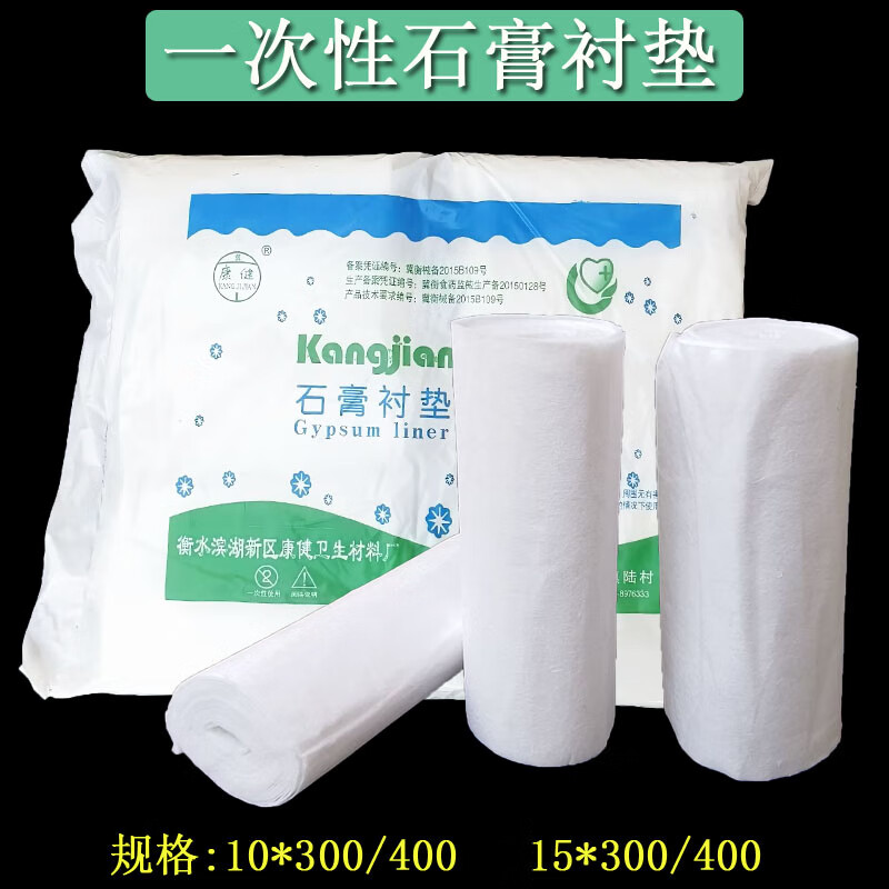一次性石膏衬垫医用独立石膏垫棉垫衬棉垫棉卷棉纸石膏绷带棉骨科衬垫