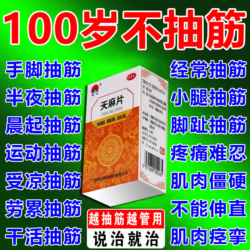 腿抽筋的特新效期药 抽筋专用药老人腿抽筋克星老年人腿抽筋吃什么药