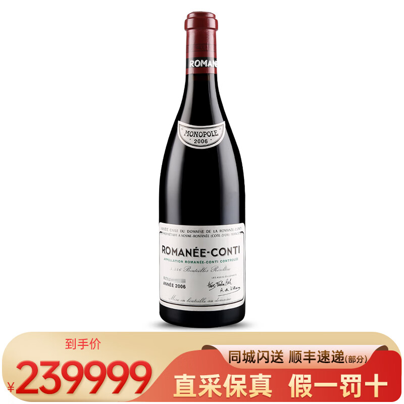 DOMAINE DE LA ROMANEE-CONTI 罗曼尼·康帝酒庄 干红葡萄酒 2006年 750ml