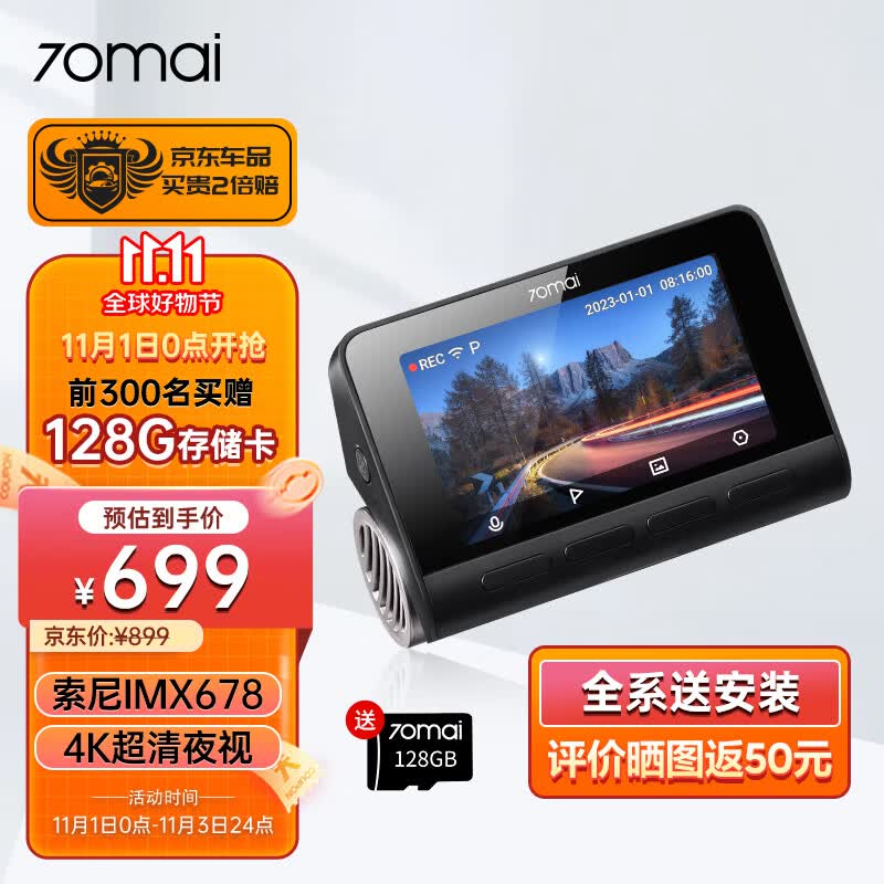 70迈4K行车记录仪A810 超高清夜视 ADAS驾驶辅助 支持前后双录高性价比高么？
