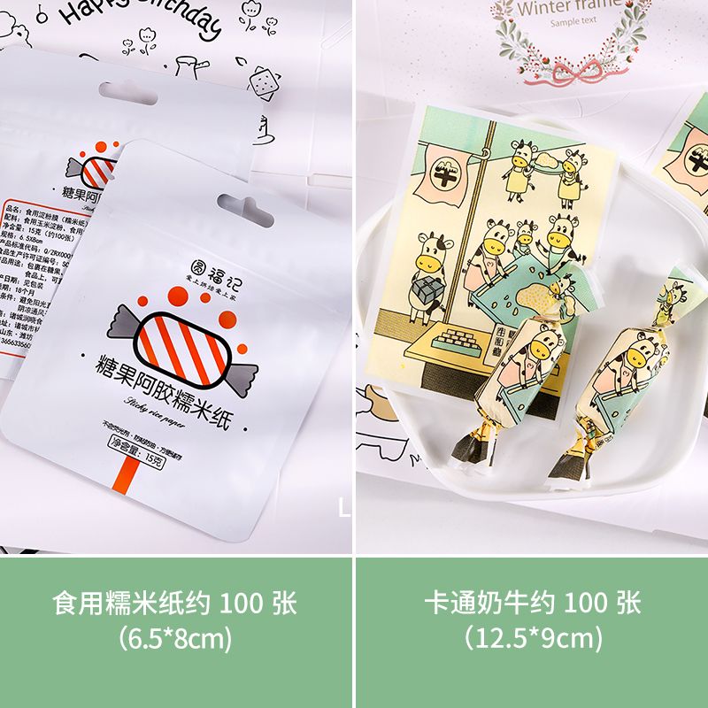 牛轧糖包装纸糖果纸糖纸牛扎糖纸高粱饴 约100张(卡通奶牛 糯米纸)