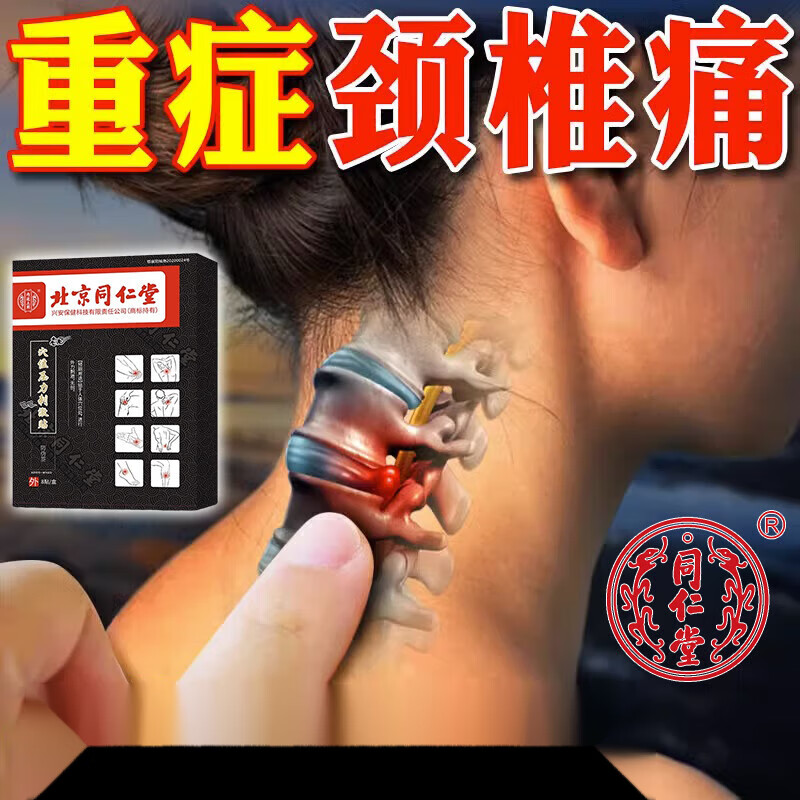 颈椎膏贴适用于颈肩僵硬疼痛突出压迫神经头晕脖子疼颈椎部位型穴位