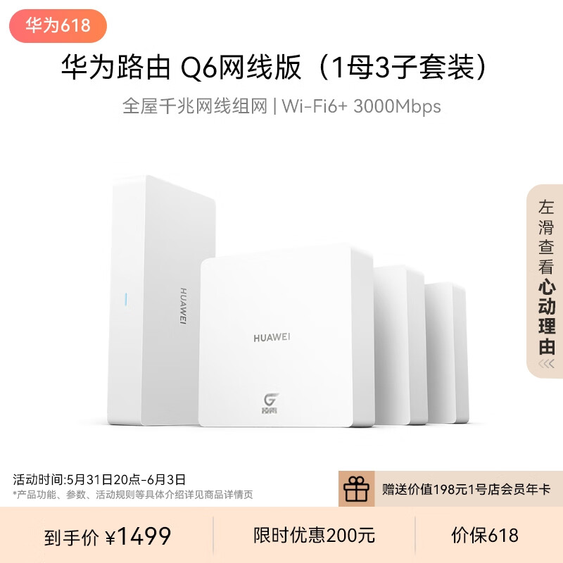 华为路由Q6 网线版 （1母3子套装）子母路由全覆盖 灵犀双WiFi 全屋千兆网线组网 Wi-Fi6+ AC AP面板