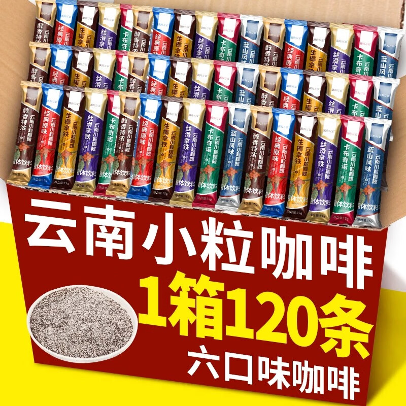 滇購(gòu) 云南小?？Х热弦凰偃芸Х?20條特濃藍(lán)山生椰拿鐵卡布奇諾咖啡 6味混搭 120條【超值裝】
