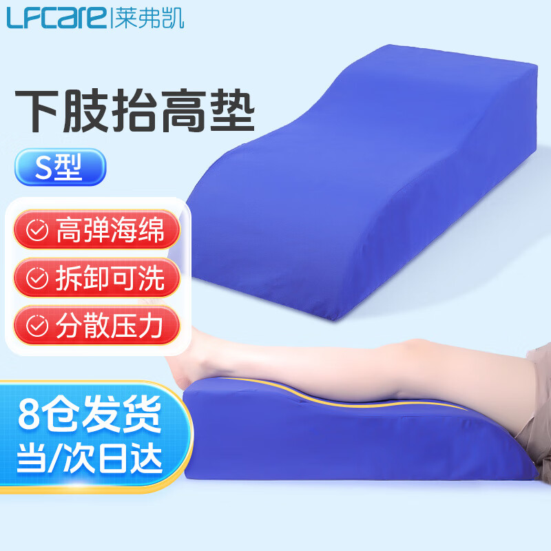 莱弗凯（LFCare）下肢抬高垫 瘫痪病人翻身垫辅助器卧床老人腿枕 骨折孕妇腿部护理垫 防褥疮S型体位垫