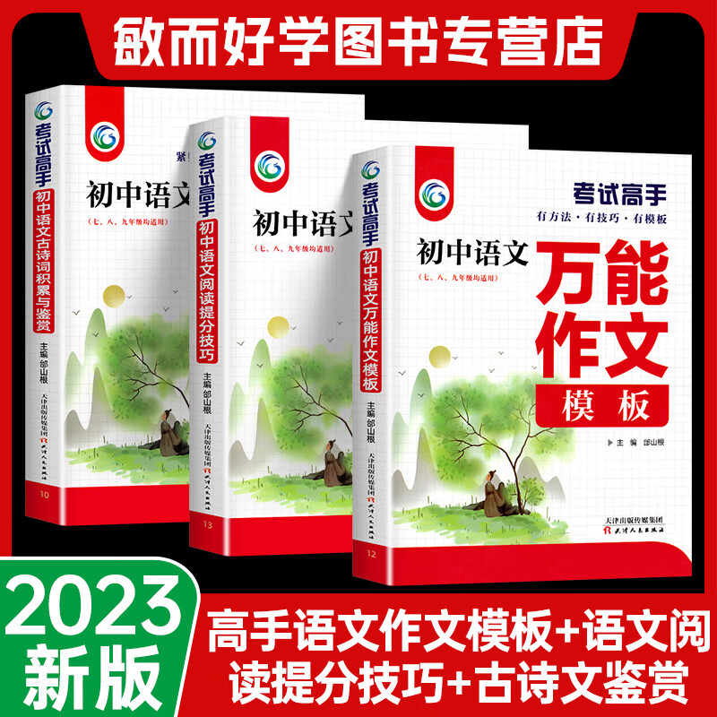 天津专版2024一飞冲天中考模拟试题汇编真题卷全套语文数学英语物理