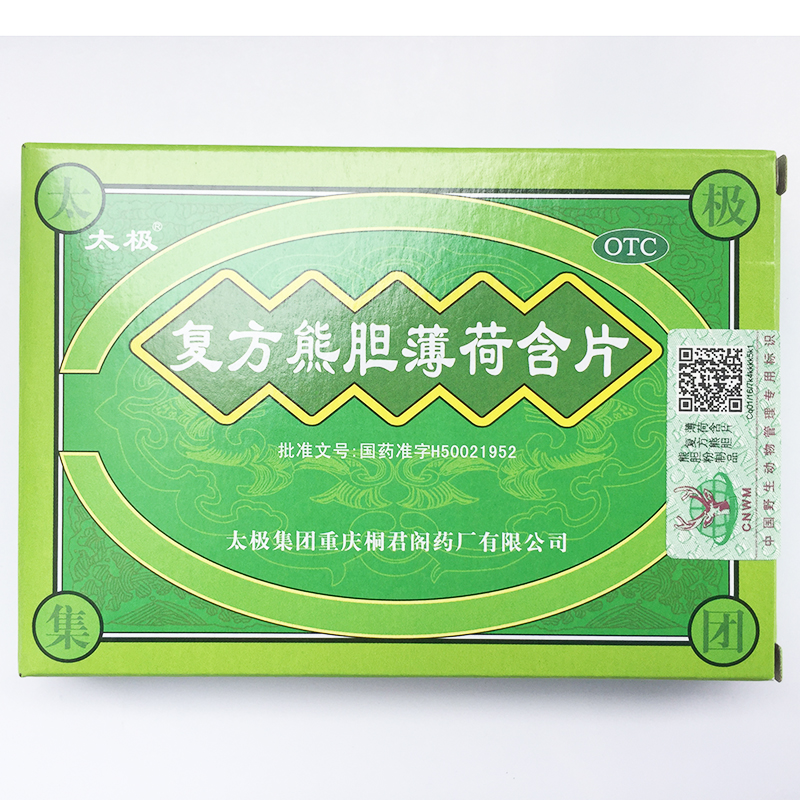 太极桐君阁 复方熊胆薄荷含片 16片/盒用于缓解咽喉肿痛声音嘶哑 1盒