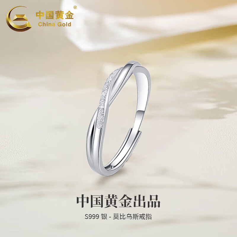 中国黄金（CHINA GOLD）S999银莫比乌斯戒指时尚情侣一对指环节日生日礼物送老婆送爱人 莫比乌斯戒指【女戒】