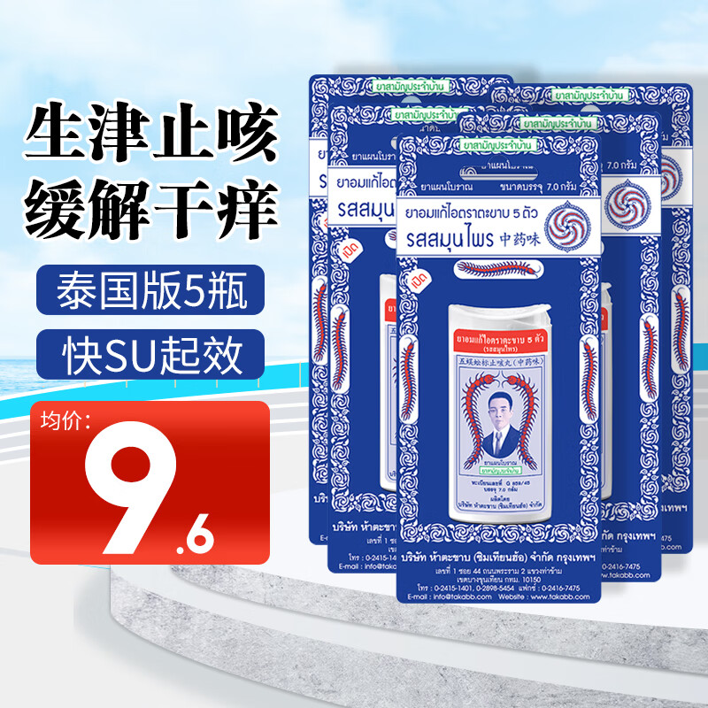 【速发】蜈蚣止咳丸泰国药止咳丸蜈蚣丸泰版 进口感冒咳嗽止咳药五
