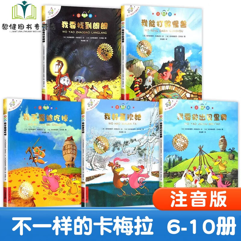 不一样的卡梅拉全套注音版二季三四辑我想去看海卡梅利多到一年级阅读