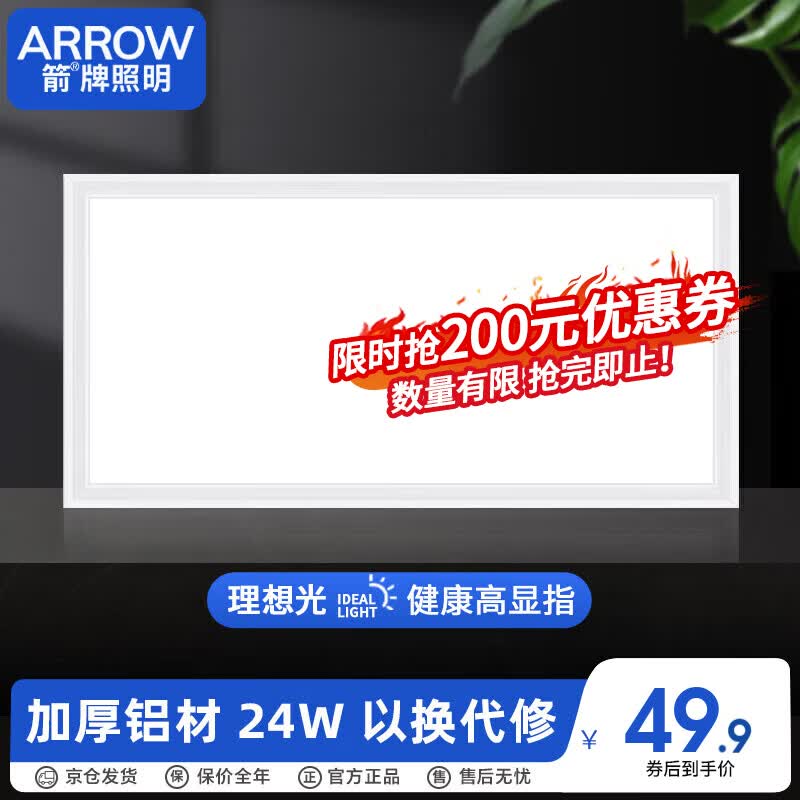 ARROW箭牌照明 厨房灯集成吊顶LED浴铝扣板平板灯卫生间300x600QCD288使用感如何?