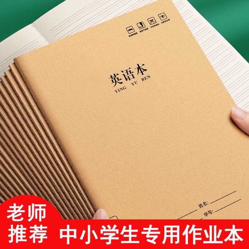 六品堂英语本16k作业本子小学生专用作文语文本初中生英文笔记本批发牛皮纸练习本薄3加厚数学三年级四五 16K英语本/5本(每本72页) 京东折扣/优惠券