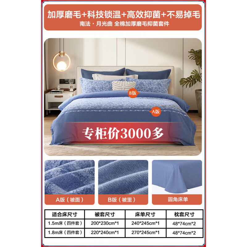 水星N系列家纺全棉磨毛四件套纯棉抗菌加厚保暖床上用品秋冬天床单被套 、【全棉磨毛+吸湿发热+】南法· 适用1.8米床，建议搭配220*240cm