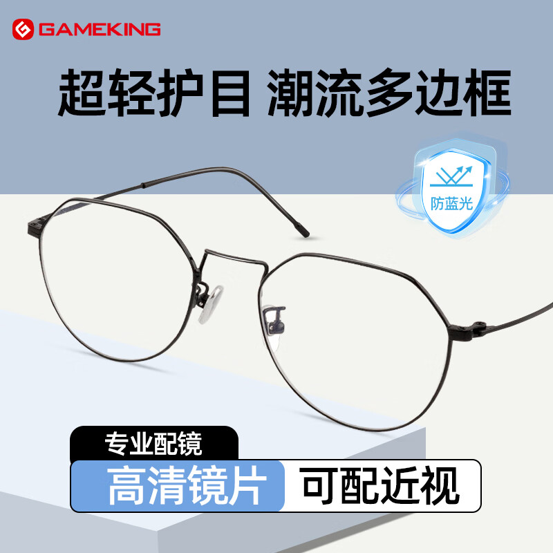 Gameking防蓝光防辐射眼镜男女钛架平光护目近视眼镜架可配度数 8029黑色