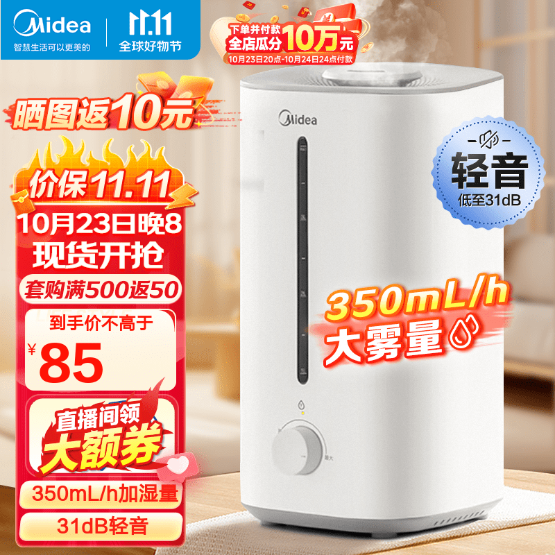 美的（Midea） 加湿器卧室家用办公室桌面婴儿适用轻音低噪350mL/h快速加湿迷你空调加湿伴侣银离子材质4L大容量 【新品升级一体化机身】3G40S怎么看?