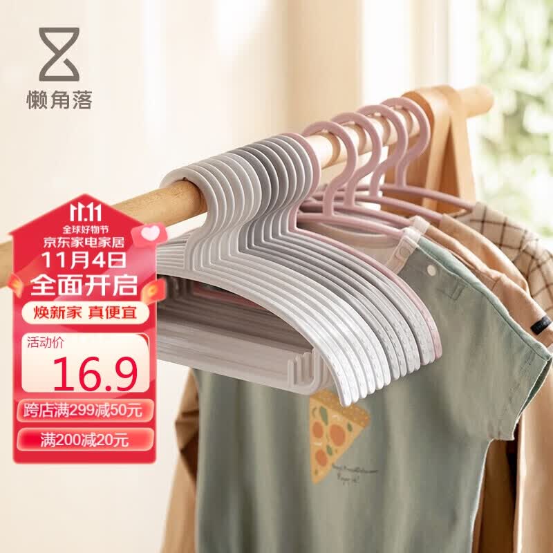 懒角落 衣架儿童衣架婴儿晾衣架简约衣服挂衣架无痕防滑衣挂 白色10支装怎么看?