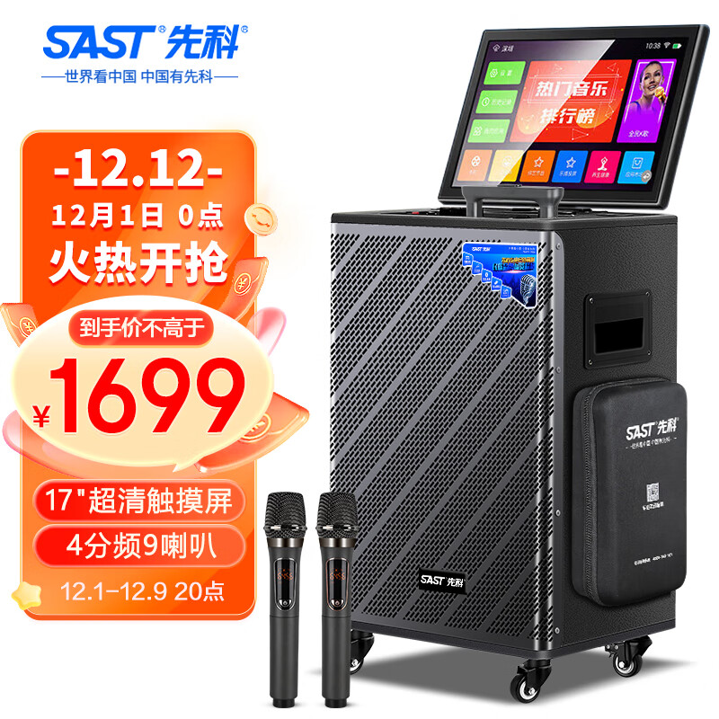 先科SW-39广场舞音响带显示屏功放一体机家庭ktv套装户外k歌专用卡拉ok点歌大音量移动唱歌蓝牙音箱
