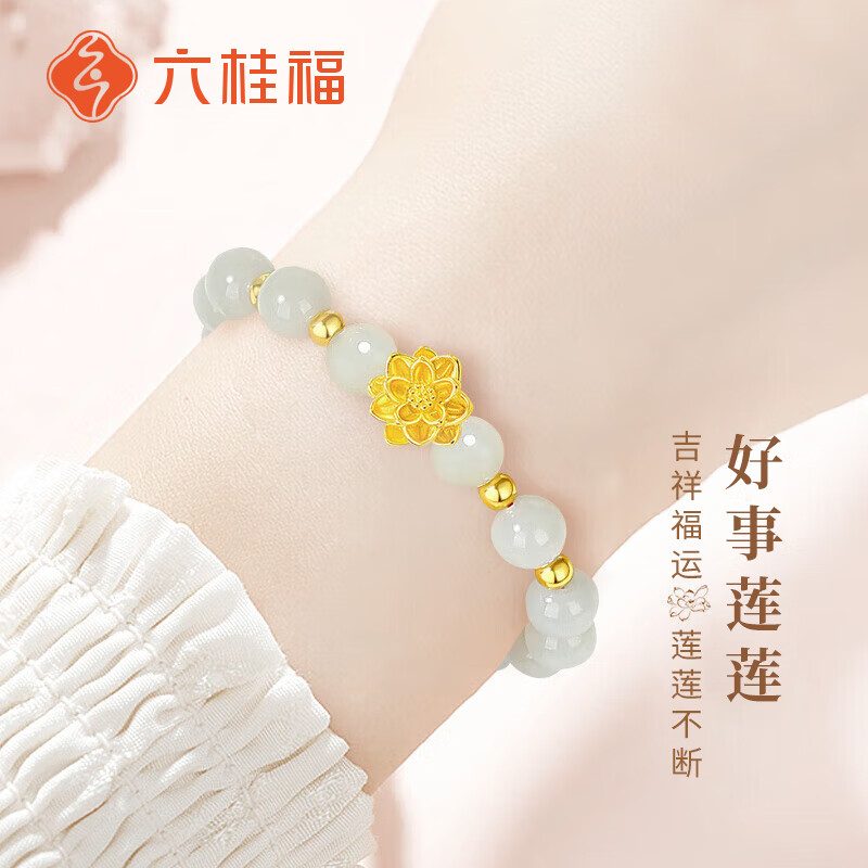 六桂福珠宝莲花黄金手链女士足金转运珠和田玉手串七夕情人节礼物送