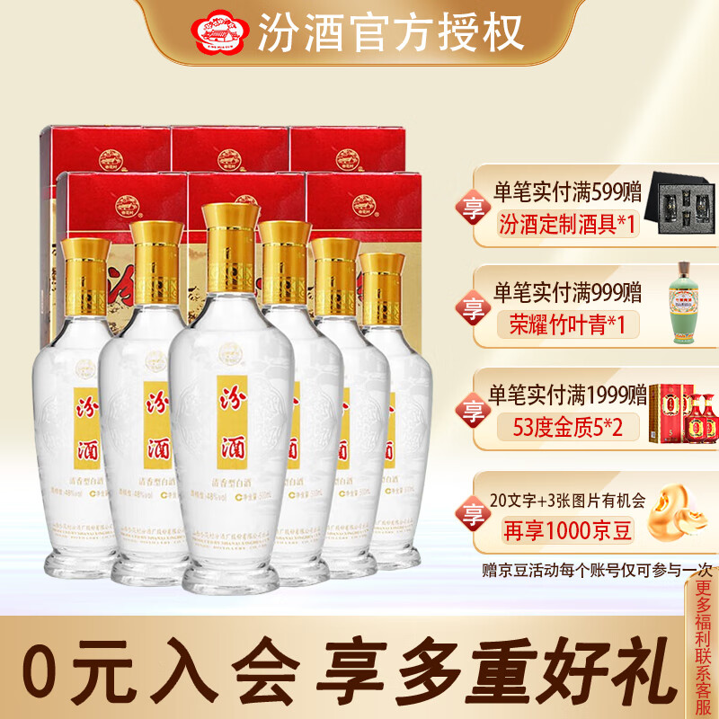 汾酒48度出口礼盒装玻璃瓶500ml*6瓶整箱国产山西特产清香型白酒 48%