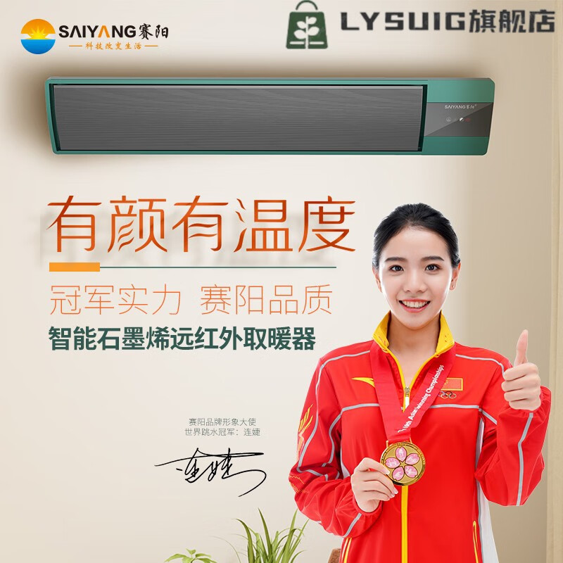 赛阳（saiyang） 智能石墨烯取暖器家用壁挂远红外电暖器全屋大面积采暖器商用工业高温瑜伽加热设备 墨绿色