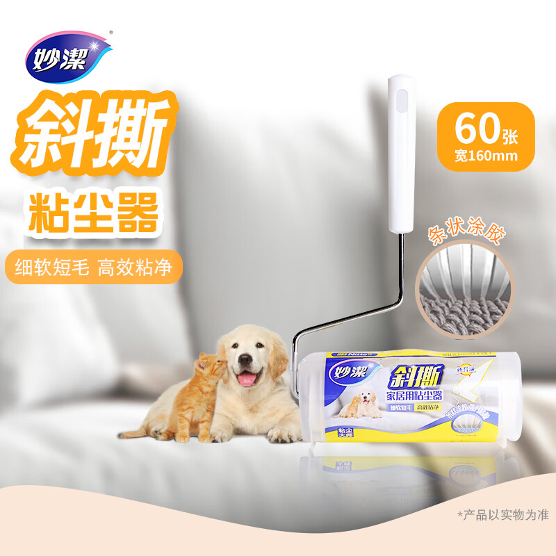 妙洁 斜撕家居用粘尘器 16cm60撕 滚筒粘毛器粘尘纸