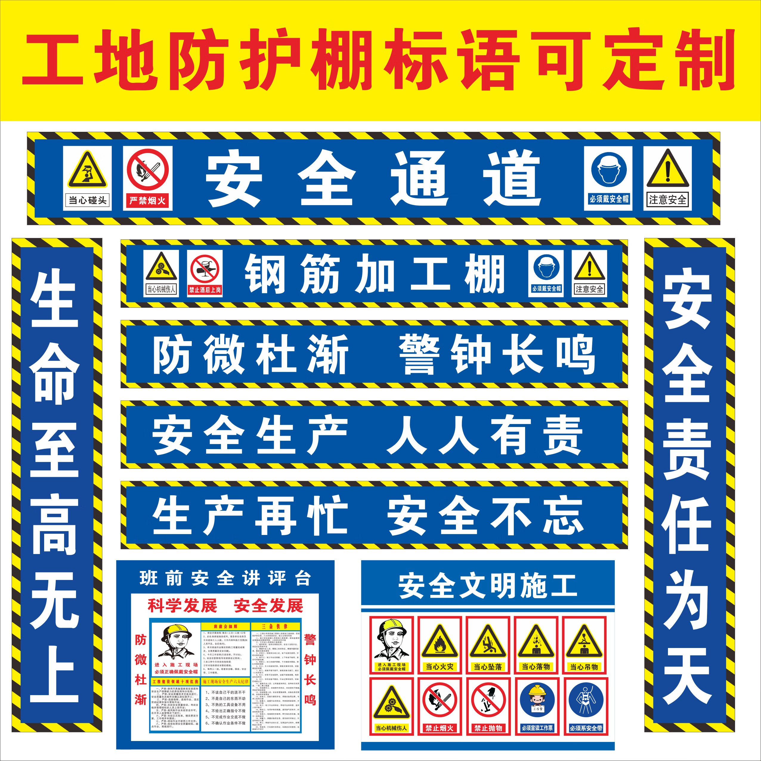 建筑工地钢筋加工棚标语横幅安全通道木工棚人货梯防护棚喷绘布条