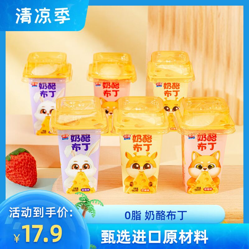 亲亲果冻布丁 420g0脂奶酪布丁休闲特色食品零食