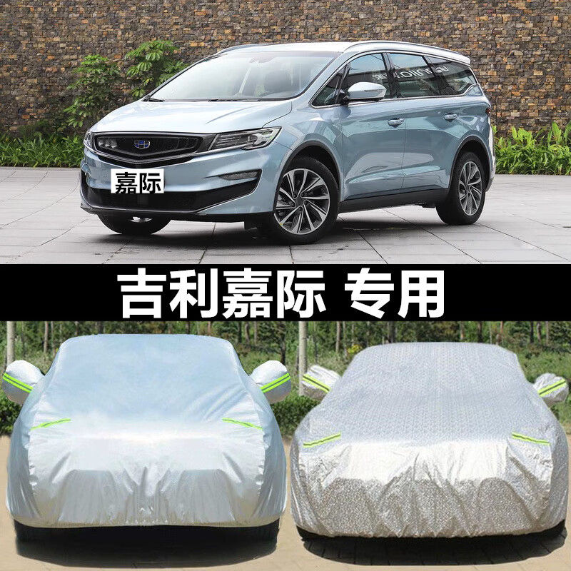 aldo适用于吉利嘉际专用车衣车罩加厚防雨防晒防尘隔热mpv车套盖车布