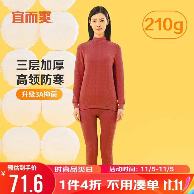 宜而爽半高领保暖内衣女士三层棉加厚3A抗菌全棉秋衣秋裤套装怎么样,好用不?