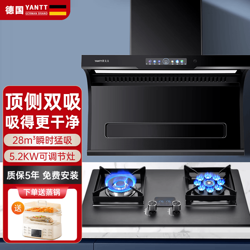 妍太太【22立方瞬时爆吸】德国YANTT油烟机家用顶侧双吸抽油烟机900宽智能AI挥手控制自动清洗烟灶套装 单买顶侧双吸油烟机1台