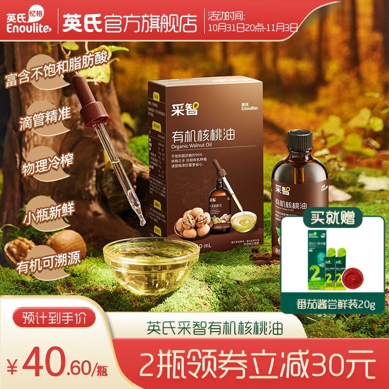 英氏采智有机核桃油牛油果油亚麻籽油儿童热炒凉拌食用油 【第一口佐餐油】核桃油110ml-精选优惠专栏-全利兔-实时优惠快报