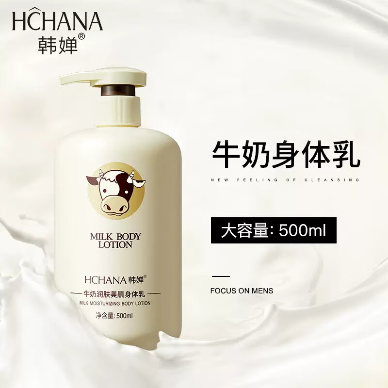 韩婵牛奶润肤身体乳大容量润肤留香清爽不油腻干燥男女士通用 1瓶装