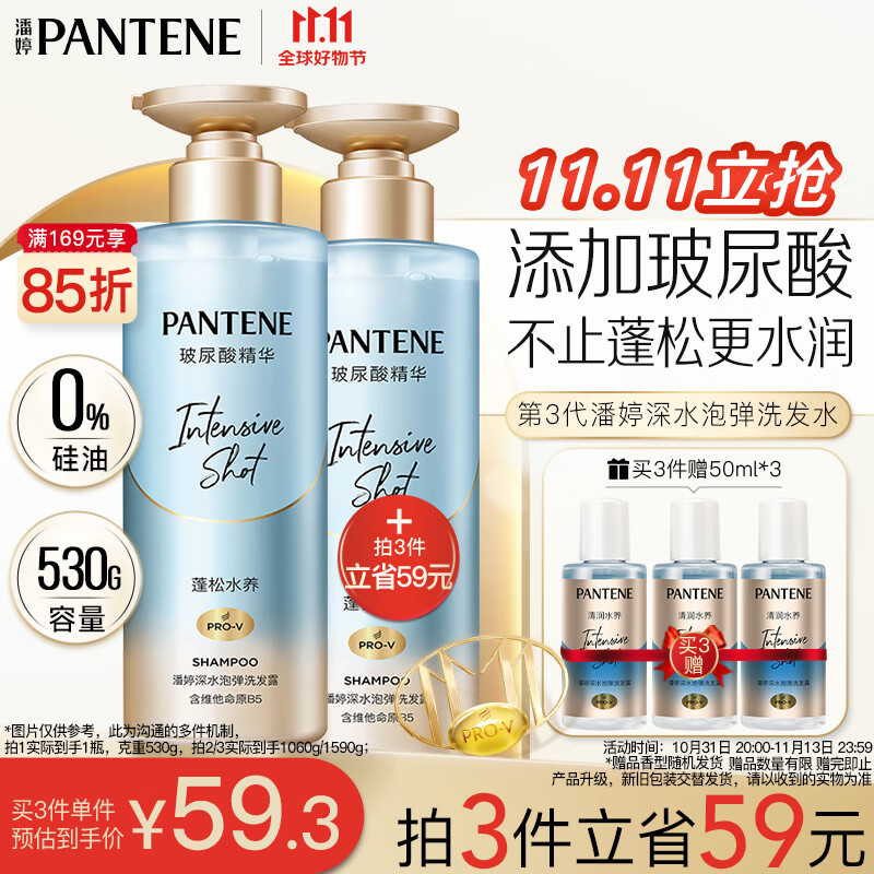 潘婷蓬松洗发水深水泡弹玻尿酸精华清润型530g女士男女通用属于什么档次？