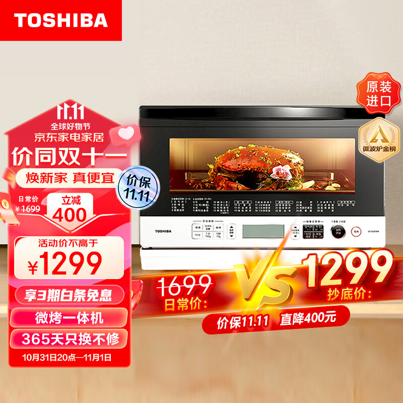 东芝 TOSHIBA ER-S60CNW微烤一体机空气炸原装进口家用台式烘焙微波炉烤箱一体机烘智能变频 23L怎么看?