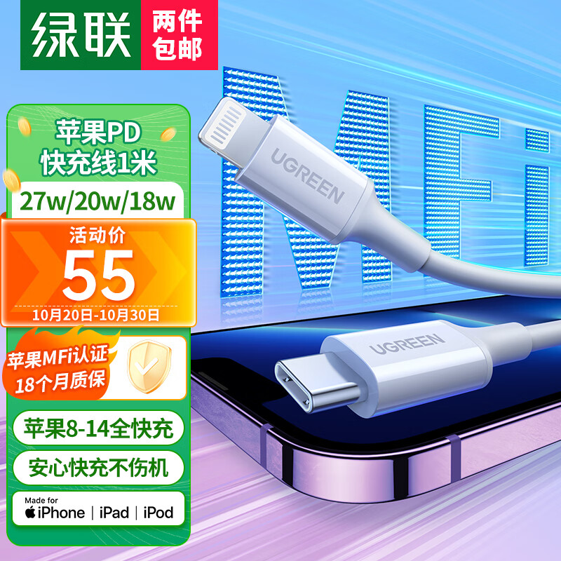 绿联MFi认证苹果充电线PD27W/20W快充Type-C数据线适用iPhone14/12Pro/11手机平板USB-C to Lightning属于什么档次？