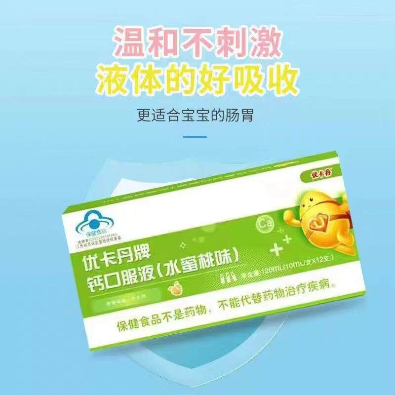 儿童液体钙6-13岁 水蜜桃味钙口服液幼儿小孩孕妇液体钙原装补钙 120