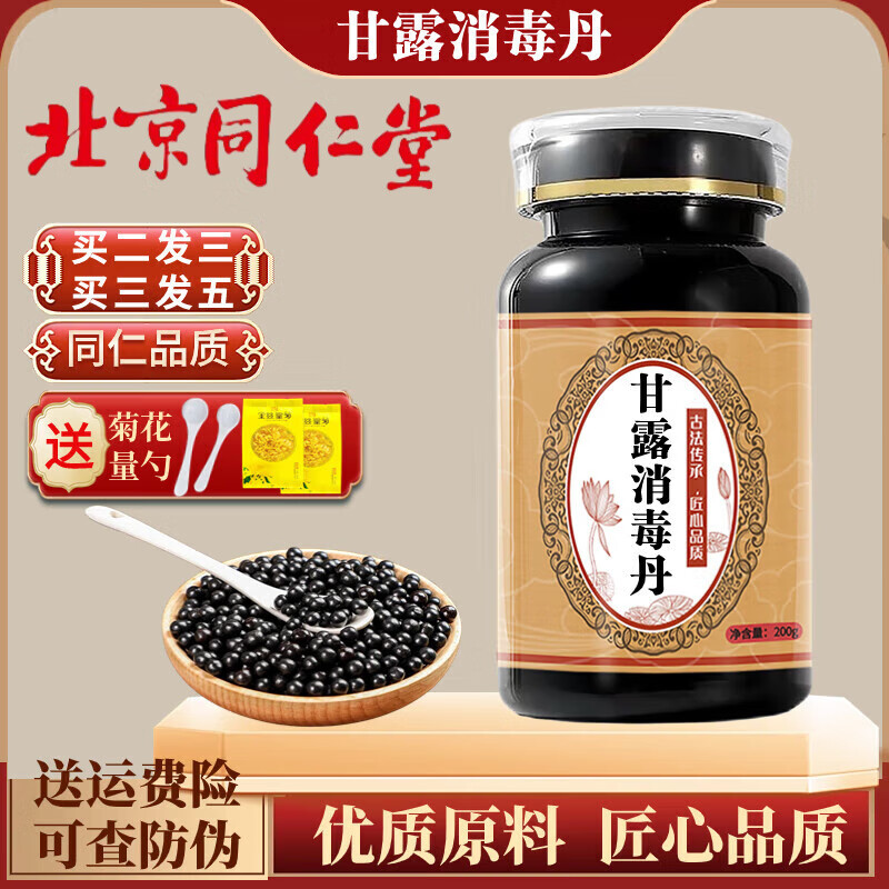 北京同仁堂 原料甘露消毒丹 匠心品质 传统滋补 原方制作 真材实料200