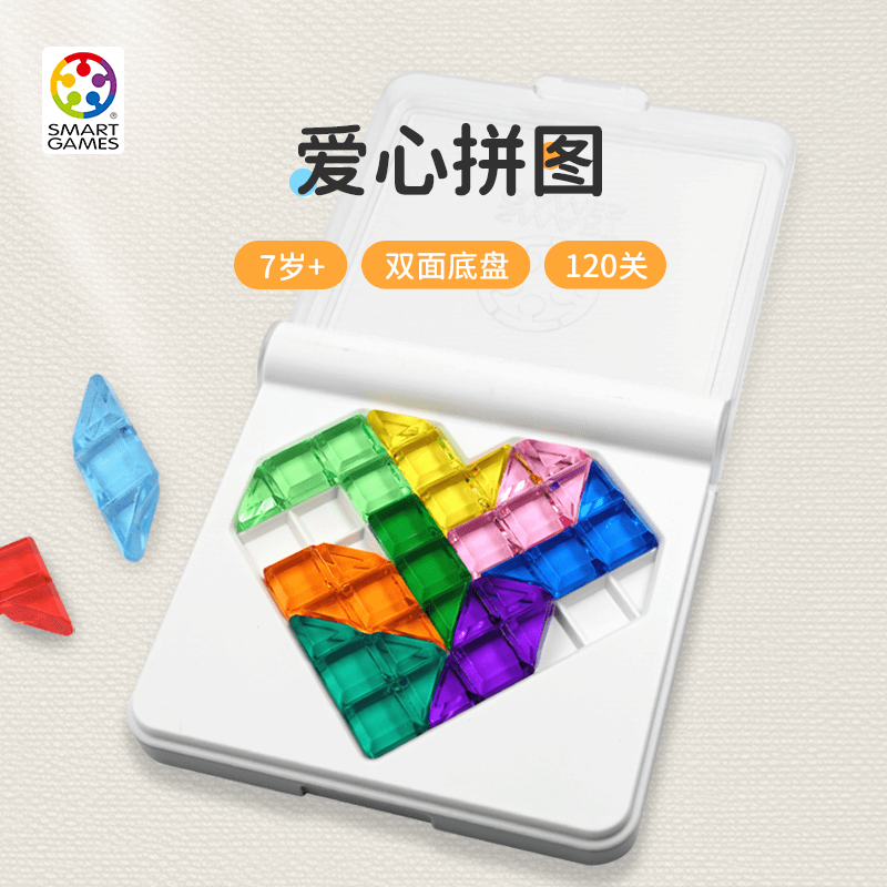 SMART GAMES智慧爱心拼 儿童益智玩具亲子拼图桌游 女孩开学生日礼物 7岁+ 【明星单品】