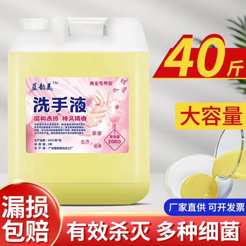 LEYFRC 乐芙臣正品酒店专用芦荟洗手液大桶40斤装商用消毒家庭装洗手液补充桶装 透明黄洗手液【花香】