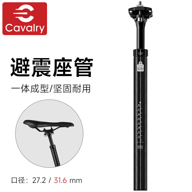 騎兵連（cavalry）自行車(chē)避震座管山地車(chē)公路車(chē)折疊車(chē)減震舒適坐管可調(diào)節(jié)高 31.6*400mm