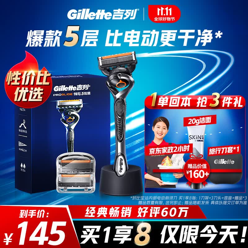 吉列剃须刀手动刮胡刀片胡须刀锋隐5层致顺尊享装男士便携非吉利怎么样,好用不?