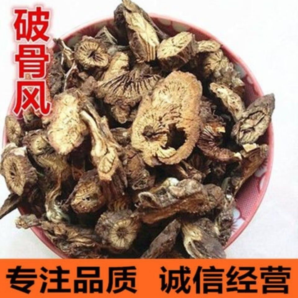 北京同仁堂中药材野生破骨风:破膝风:花木通:钻骨风:老鹰柴:破风 10克