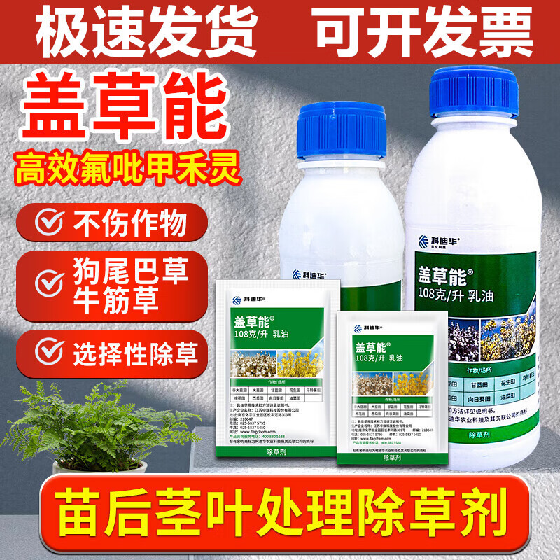 科迪华盖草能高效氟氯呲吡甲禾灵芦苇花生田地农药除草剂陶氏 15毫升