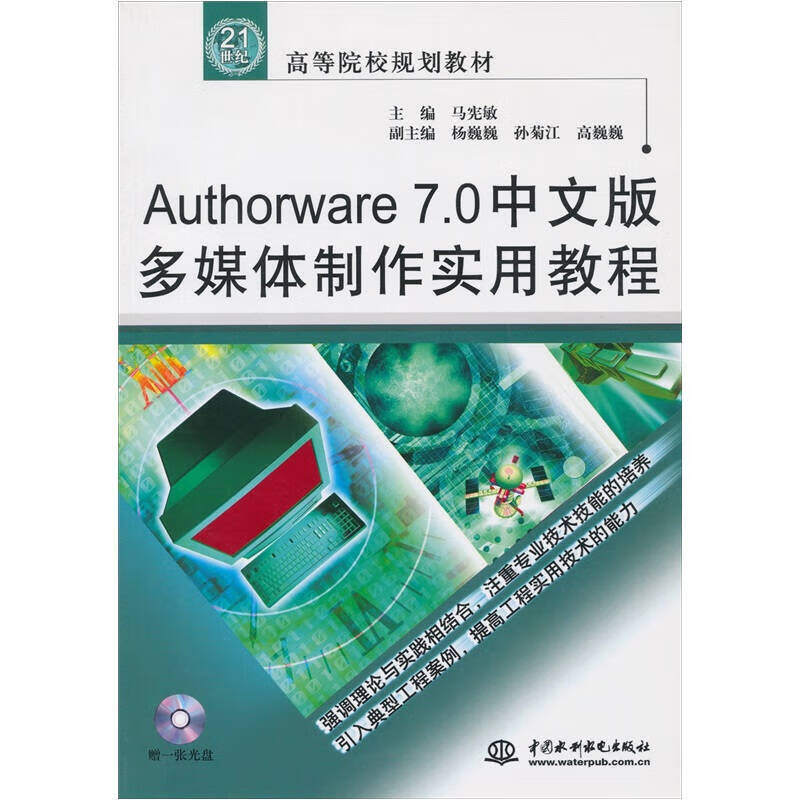 authorware70中文版多媒体制作实用教程