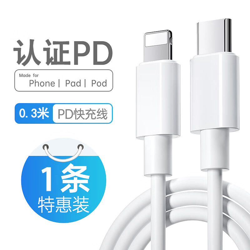 雄晟适用苹果PD35W充电器iPhone14pro/13/12/11快充线套装xr数据线插头x手机快充充电线 0.25米PD线【1条装】 【品牌认证/PD高效快充】