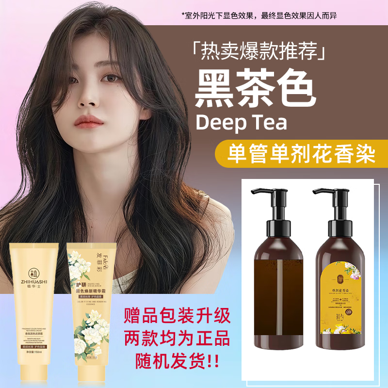 彩夕正品单管单剂染发膏植物萃取温和不伤肤时尚彩染盖白鲜亮好运年年 [爆款热卖]黑茶色2瓶+发膜150m