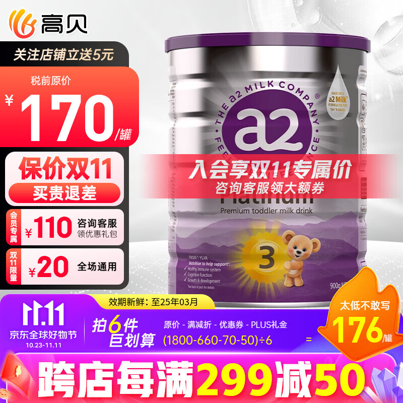 a2澳洲a2奶粉紫白金新生婴儿白金版婴幼儿 A2 3段 900g高性价比高么？