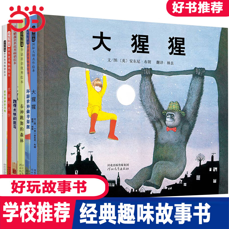 网正版童书 大猩猩绘本 朱家故事我爸爸我妈妈安东尼布朗精装图画书0